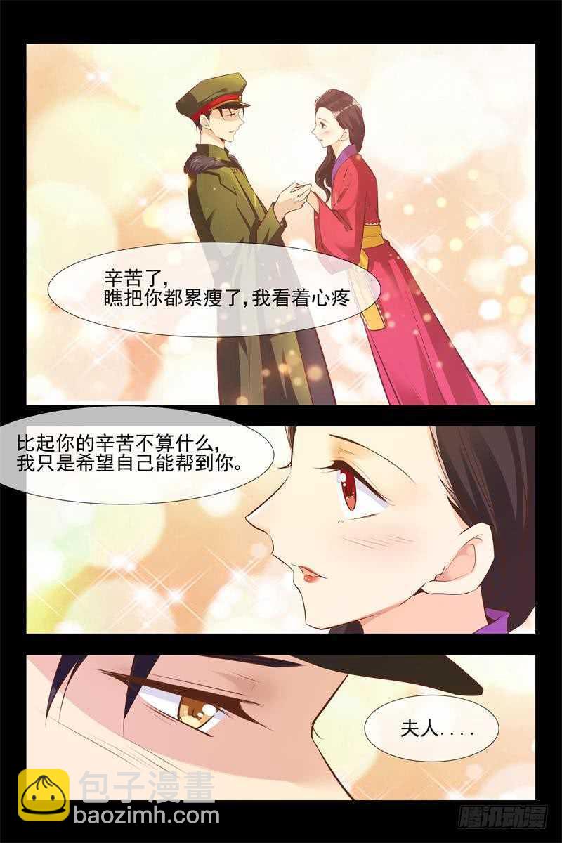 《军阀老公贼坏狠狠霸占你》第123话 月柔密会神秘人 第3页