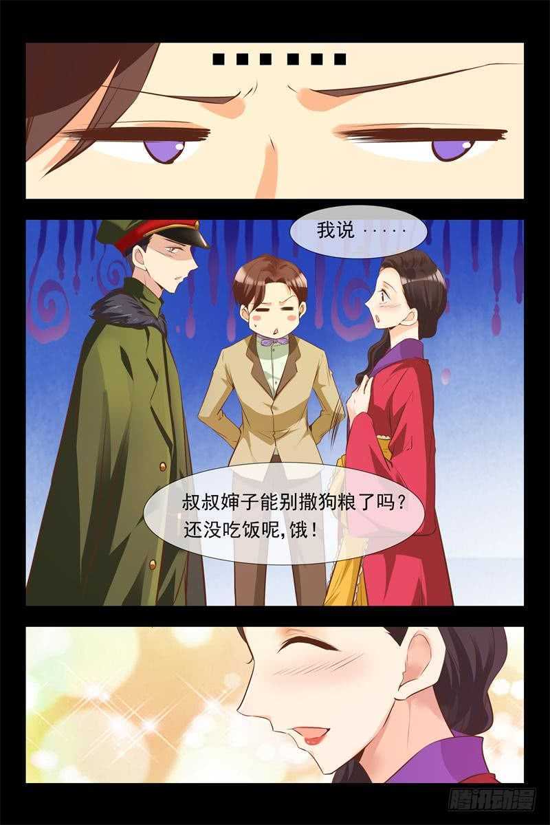 《军阀老公贼坏狠狠霸占你》第123话 月柔密会神秘人 第4页