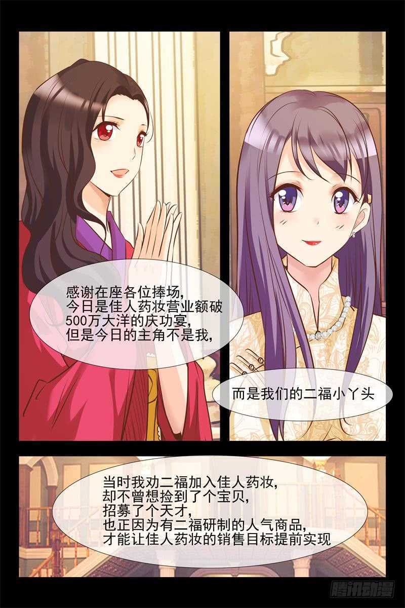 《军阀老公贼坏狠狠霸占你》第123话 月柔密会神秘人 第5页
