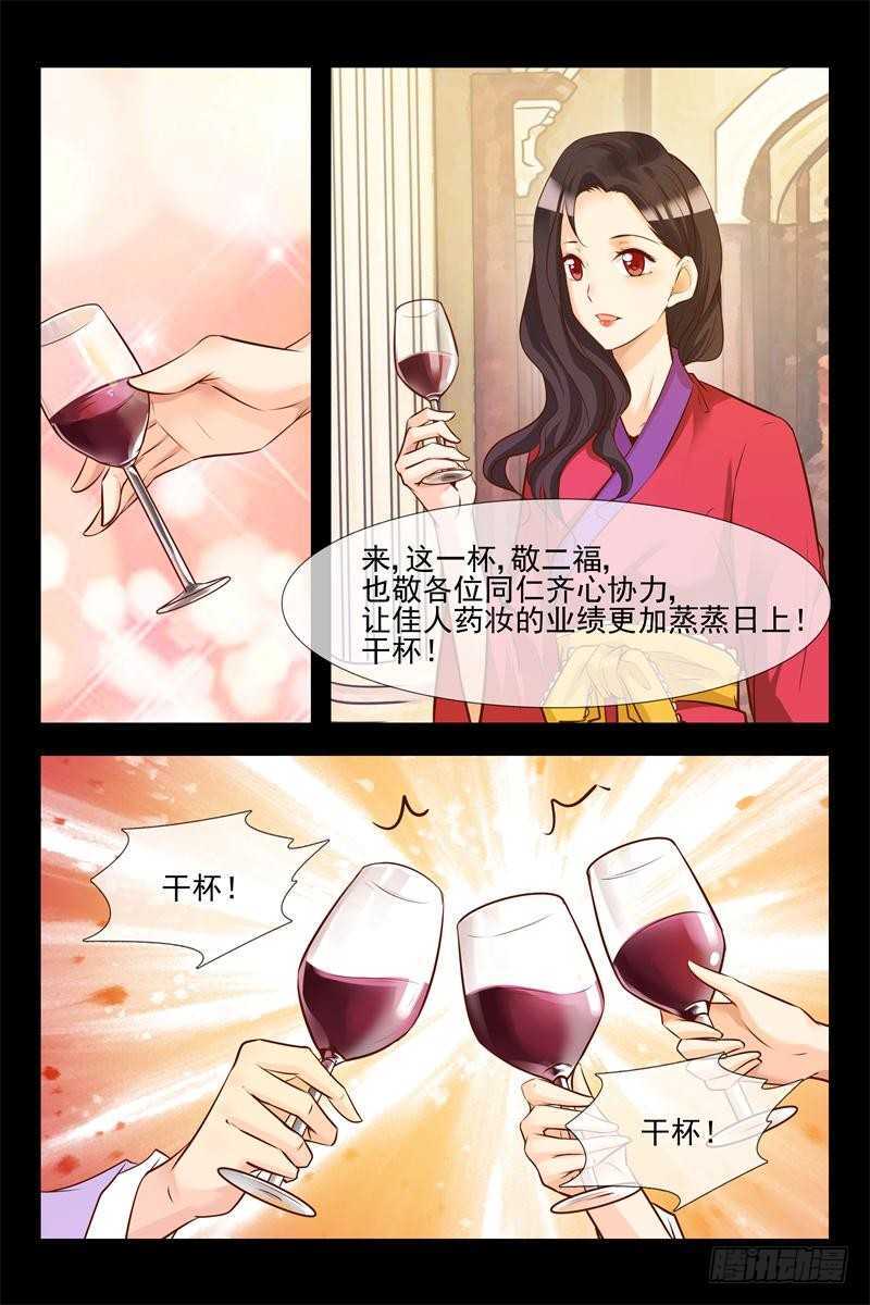 《军阀老公贼坏狠狠霸占你》第123话 月柔密会神秘人 第6页