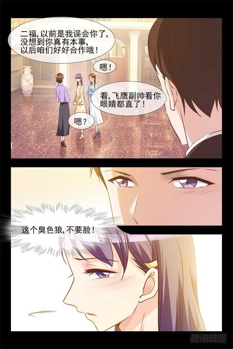 《军阀老公贼坏狠狠霸占你》第123话 月柔密会神秘人 第7页