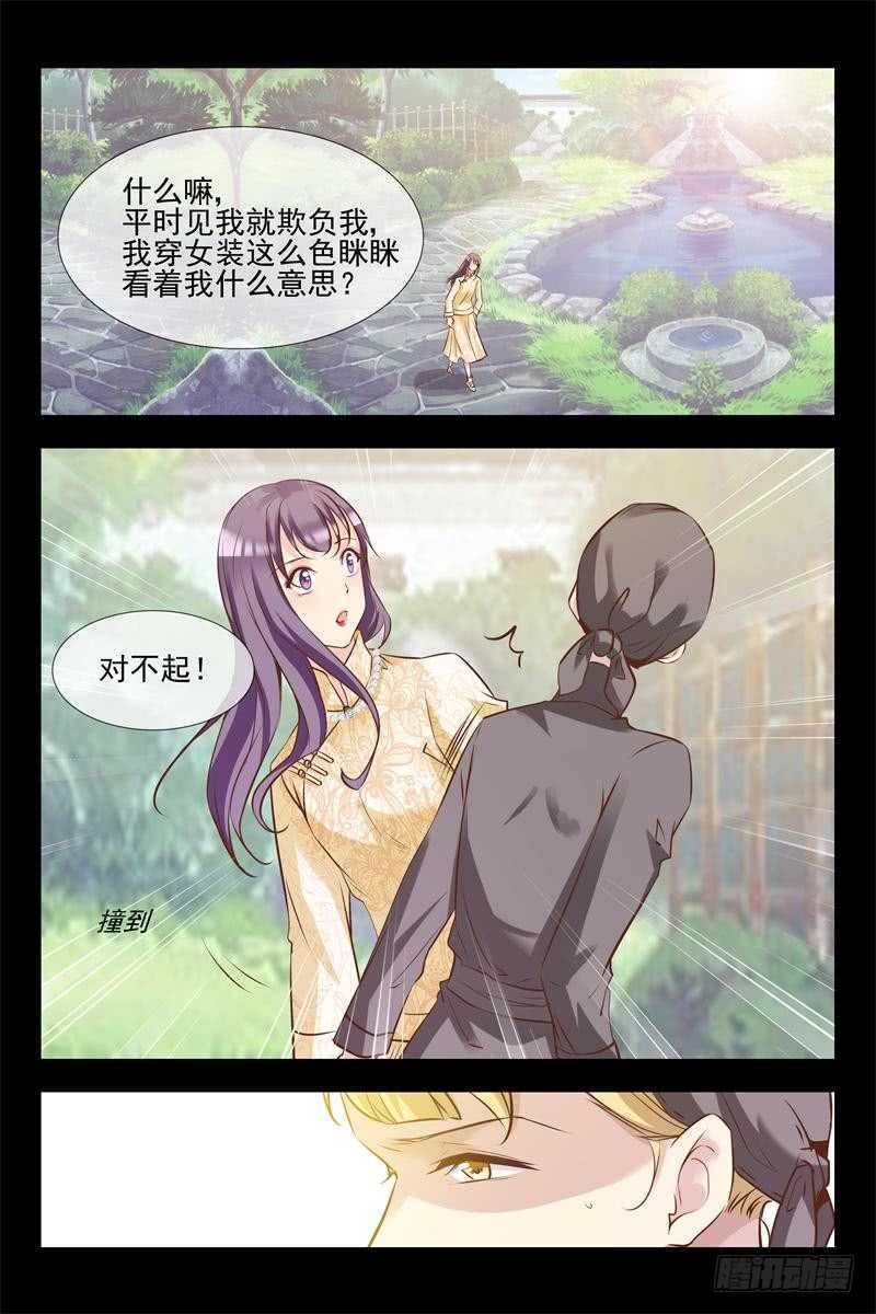 《军阀老公贼坏狠狠霸占你》第123话 月柔密会神秘人 第9页