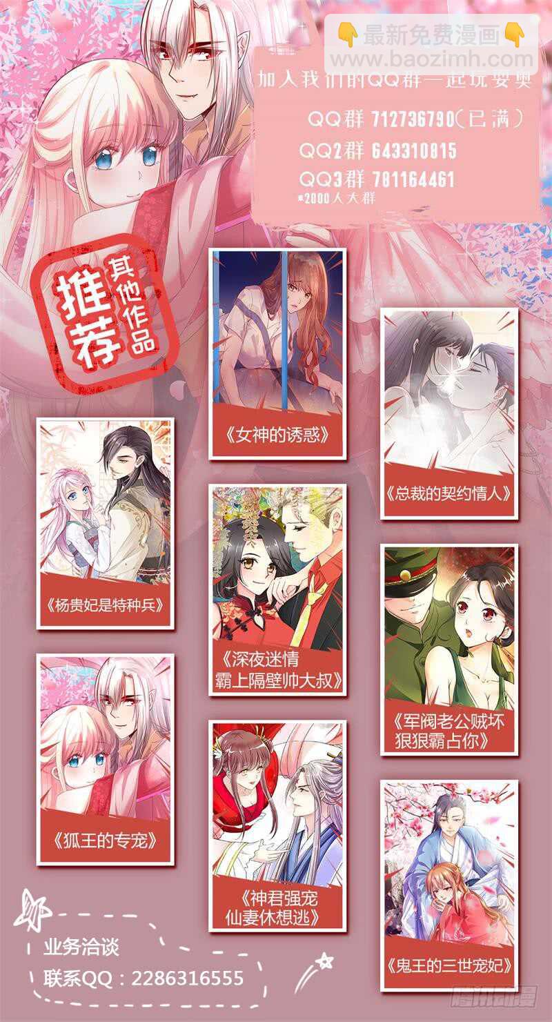 《军阀老公贼坏狠狠霸占你》第127话 做媒 第11页
