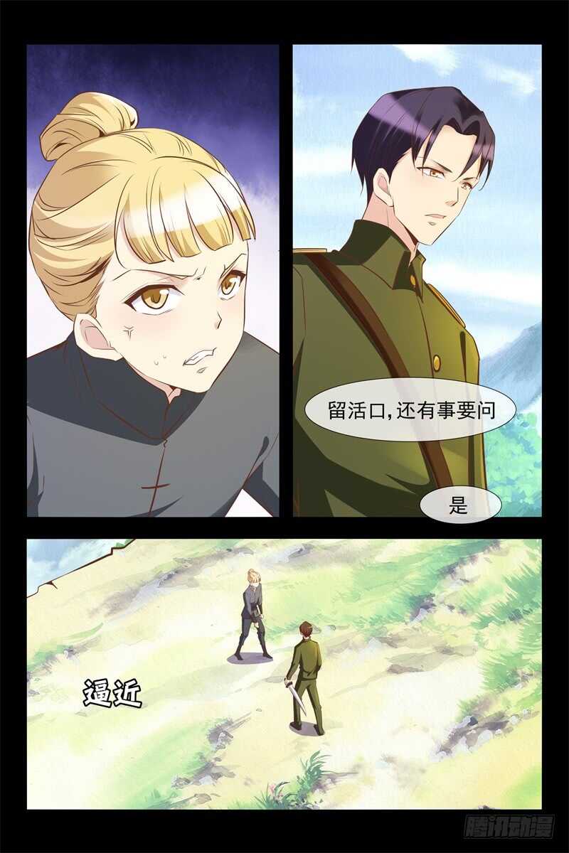 《军阀老公贼坏狠狠霸占你》第127话 做媒 第5页