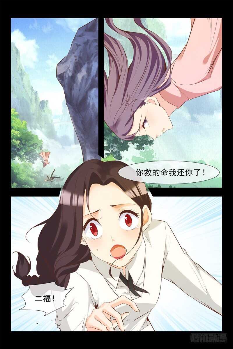 《军阀老公贼坏狠狠霸占你》第127话 做媒 第9页