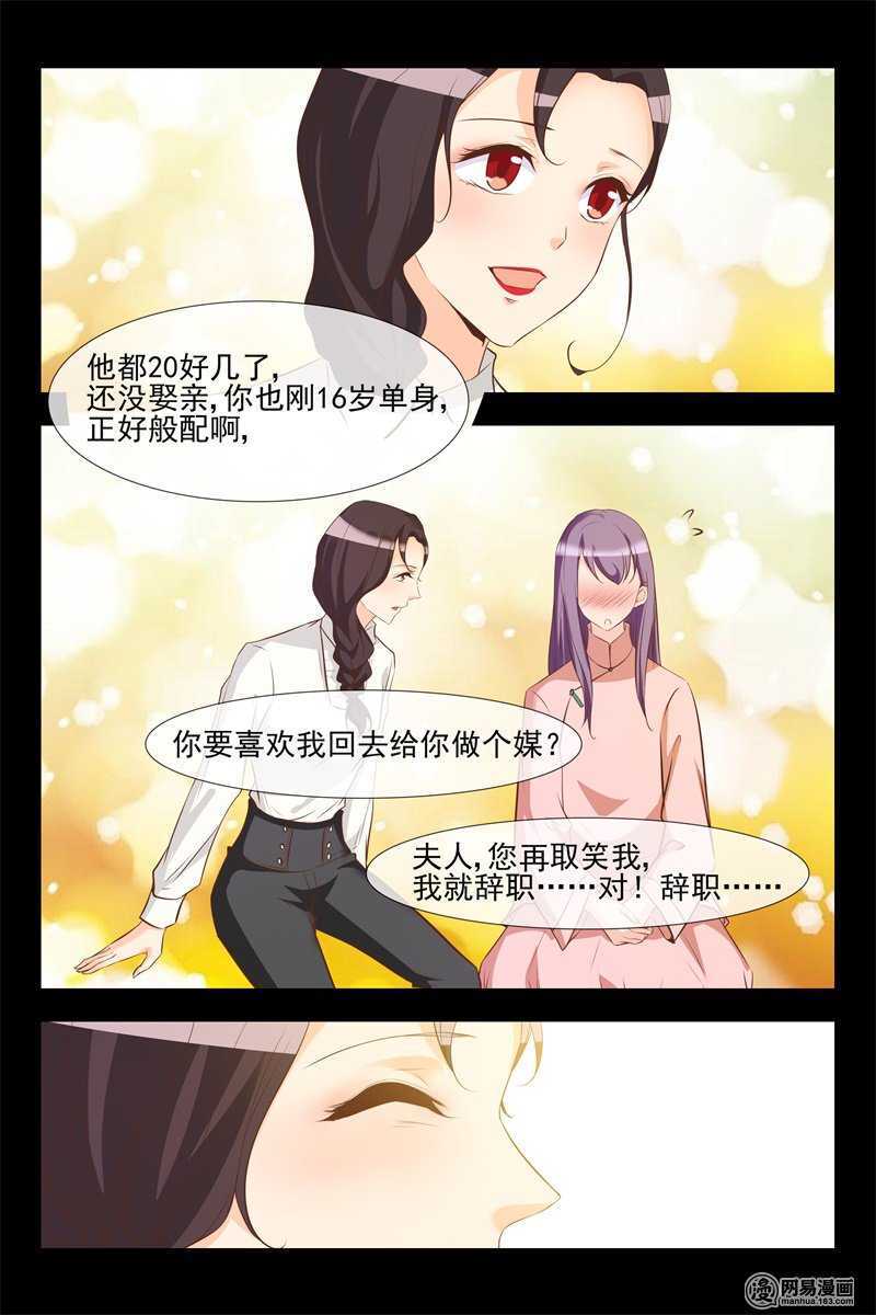 《军阀老公贼坏狠狠霸占你》第125话 奇怪的人 第10页