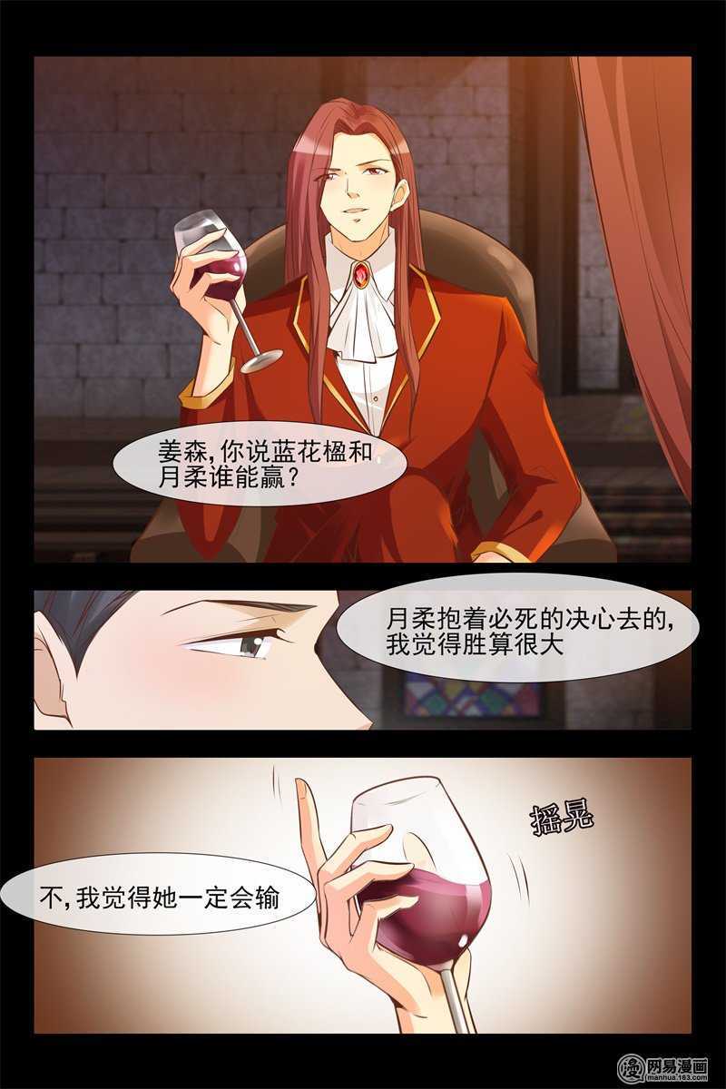 《军阀老公贼坏狠狠霸占你》第125话 奇怪的人 第3页