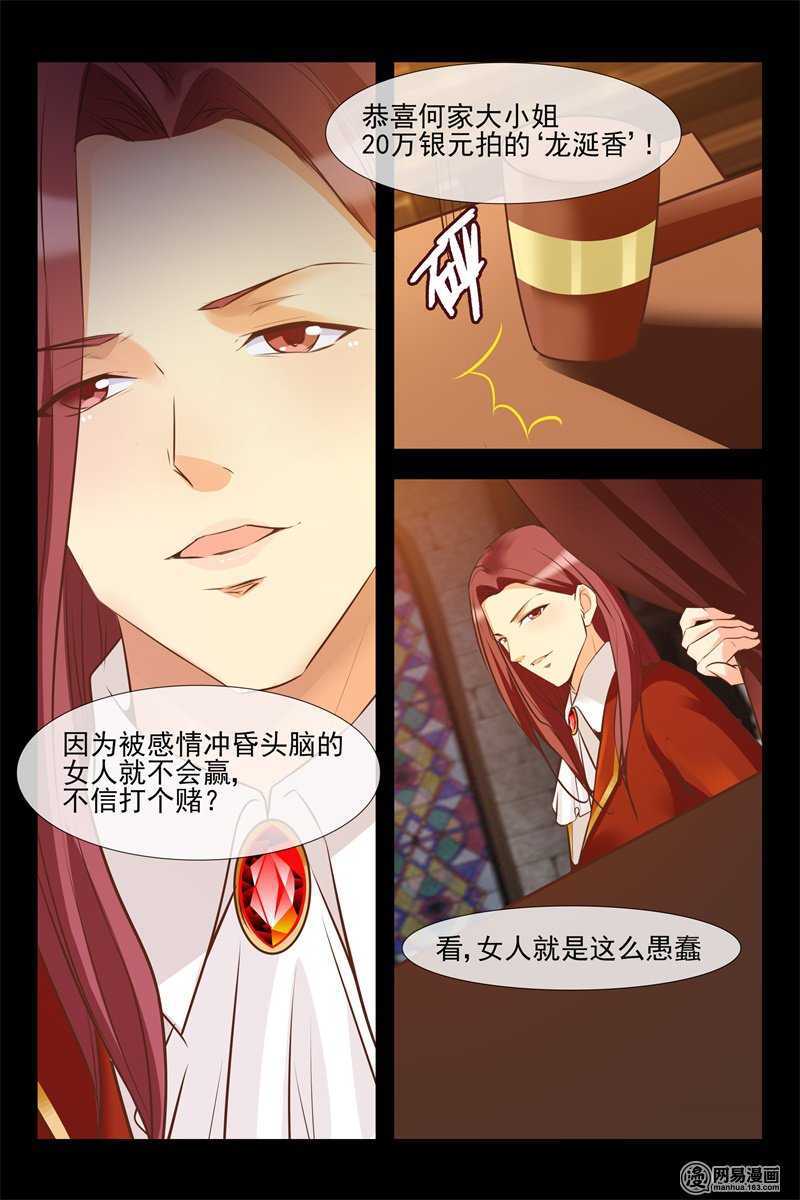 《军阀老公贼坏狠狠霸占你》第125话 奇怪的人 第4页