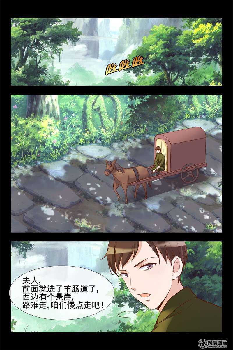 《军阀老公贼坏狠狠霸占你》第125话 奇怪的人 第5页