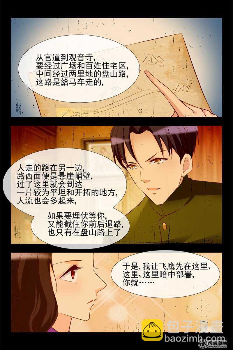 《军阀老公贼坏狠狠霸占你》第125话 奇怪的人 第7页
