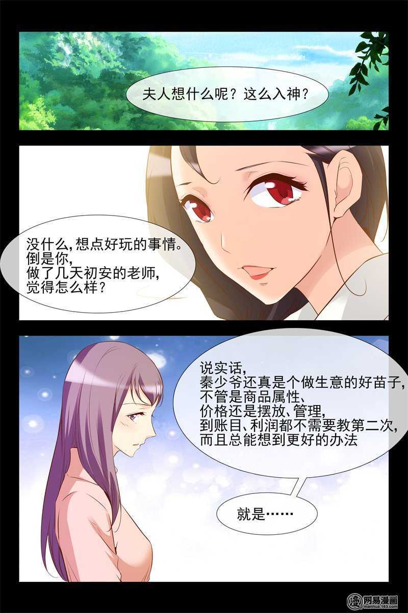 《军阀老公贼坏狠狠霸占你》第125话 奇怪的人 第8页