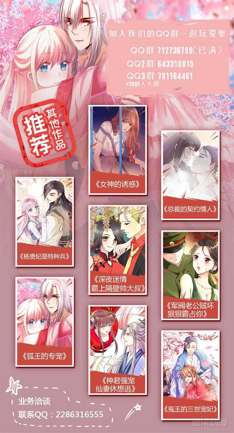 《军阀老公贼坏狠狠霸占你》第128话 你是我的猎物 第11页
