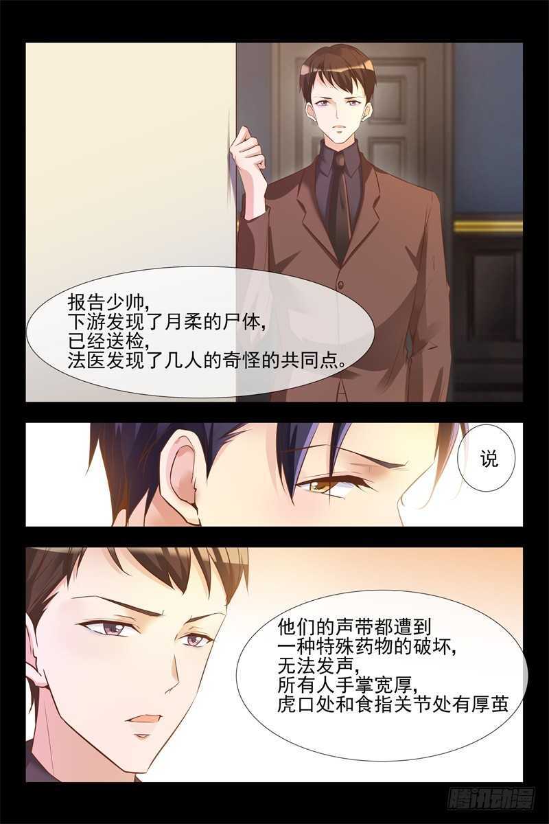 《军阀老公贼坏狠狠霸占你》第128话 你是我的猎物 第4页
