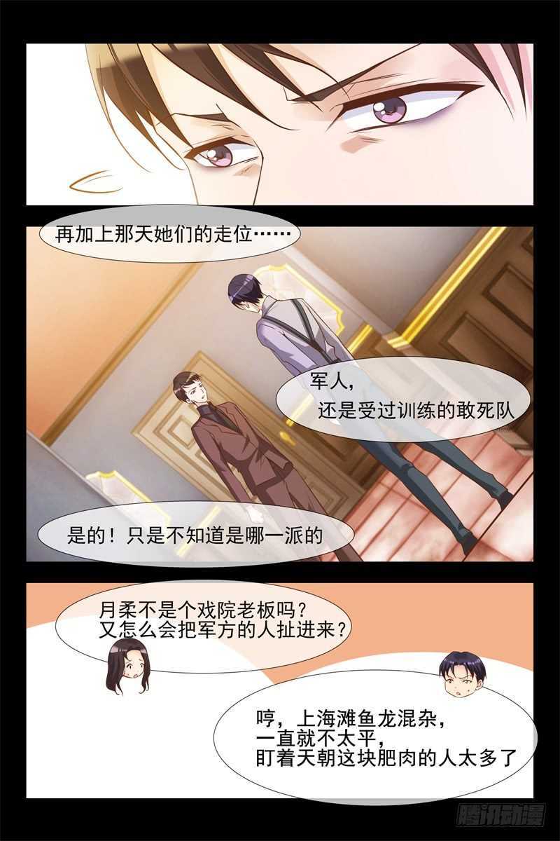 《军阀老公贼坏狠狠霸占你》第128话 你是我的猎物 第5页