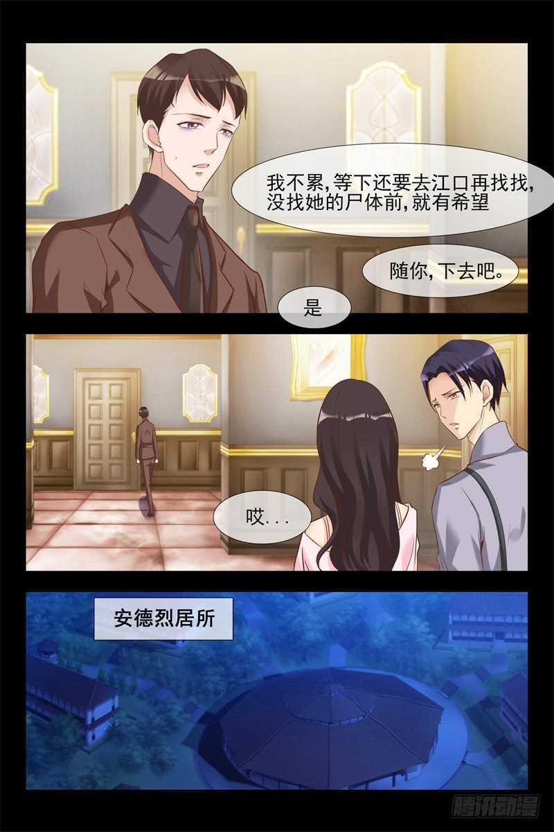 《军阀老公贼坏狠狠霸占你》第128话 你是我的猎物 第7页