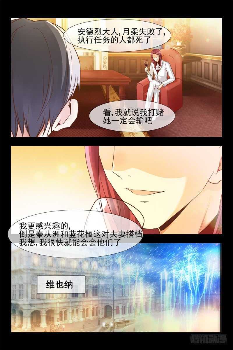 《军阀老公贼坏狠狠霸占你》第128话 你是我的猎物 第8页