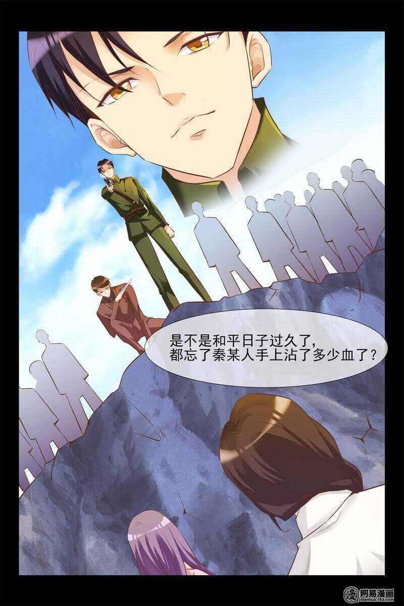 《军阀老公贼坏狠狠霸占你》第126话 闹个天翻地复 第10页