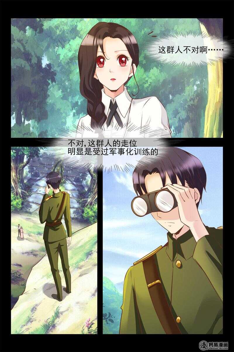 《军阀老公贼坏狠狠霸占你》第126话 闹个天翻地复 第4页