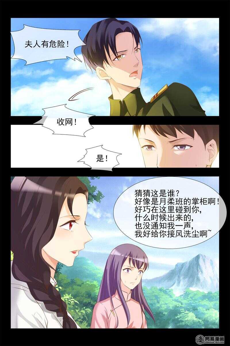 《军阀老公贼坏狠狠霸占你》第126话 闹个天翻地复 第5页