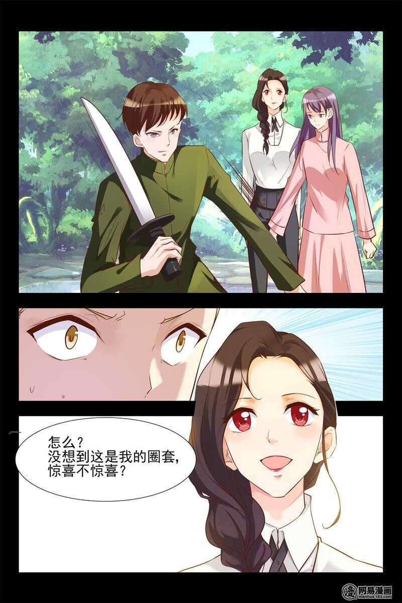 《军阀老公贼坏狠狠霸占你》第126话 闹个天翻地复 第8页