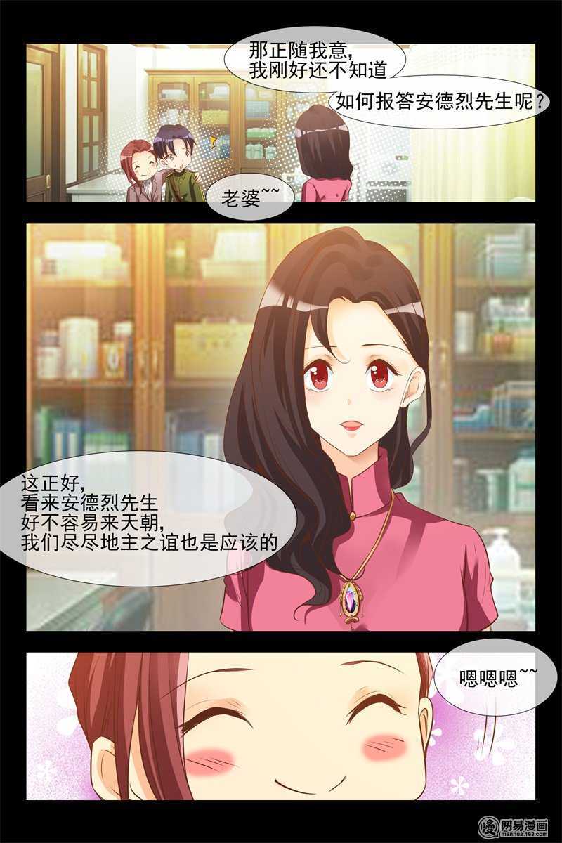 《军阀老公贼坏狠狠霸占你》第130话 安德烈的阴谋 第10页