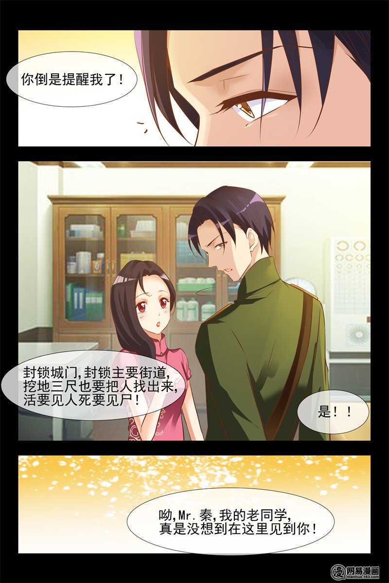 《军阀老公贼坏狠狠霸占你》第130话 安德烈的阴谋 第4页
