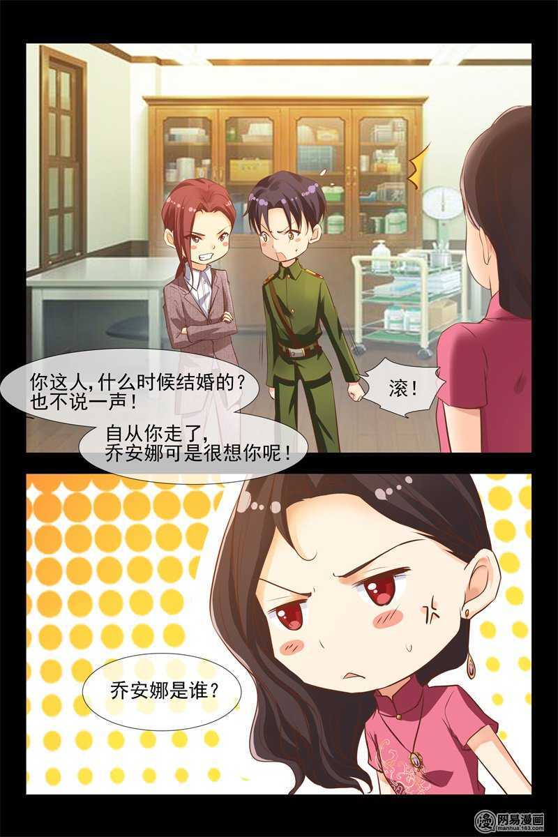 《军阀老公贼坏狠狠霸占你》第130话 安德烈的阴谋 第6页