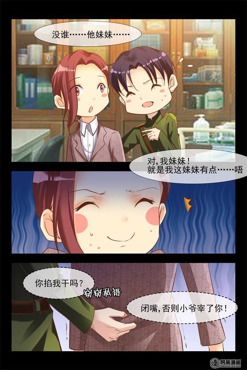 《军阀老公贼坏狠狠霸占你》第130话 安德烈的阴谋 第7页