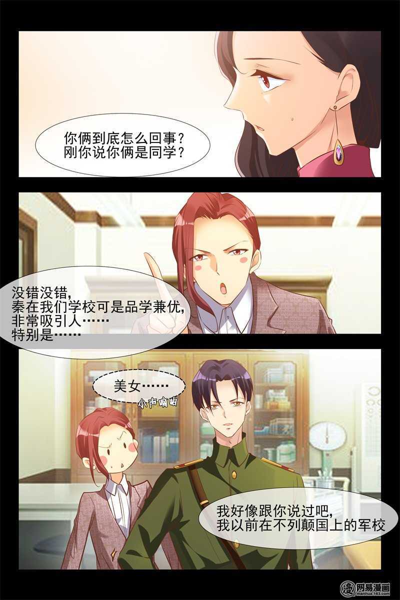 《军阀老公贼坏狠狠霸占你》第130话 安德烈的阴谋 第8页
