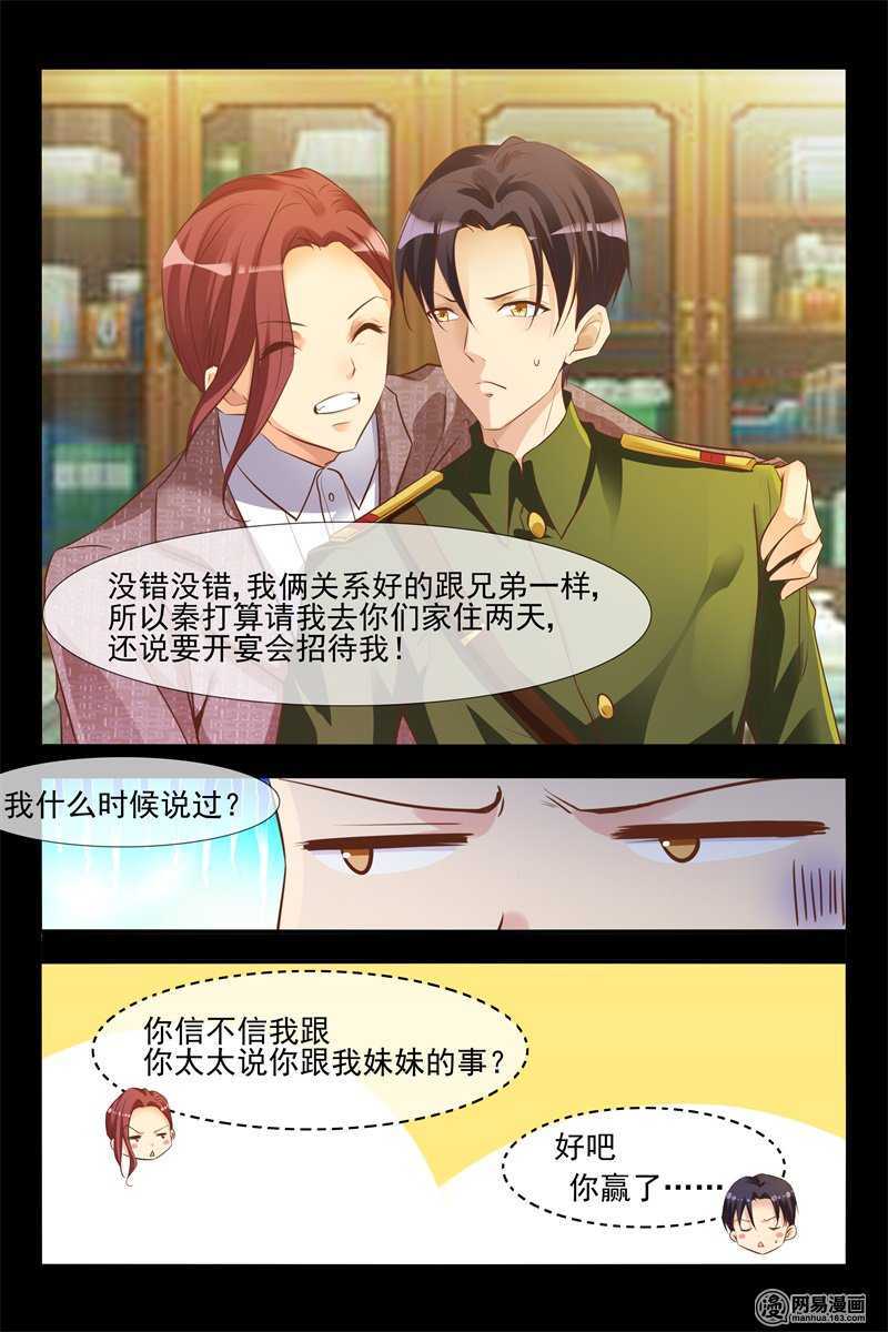 《军阀老公贼坏狠狠霸占你》第130话 安德烈的阴谋 第9页