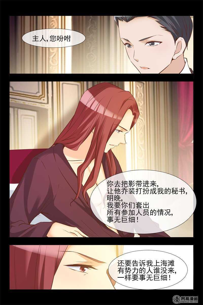 《军阀老公贼坏狠狠霸占你》第131话 遇袭 第10页