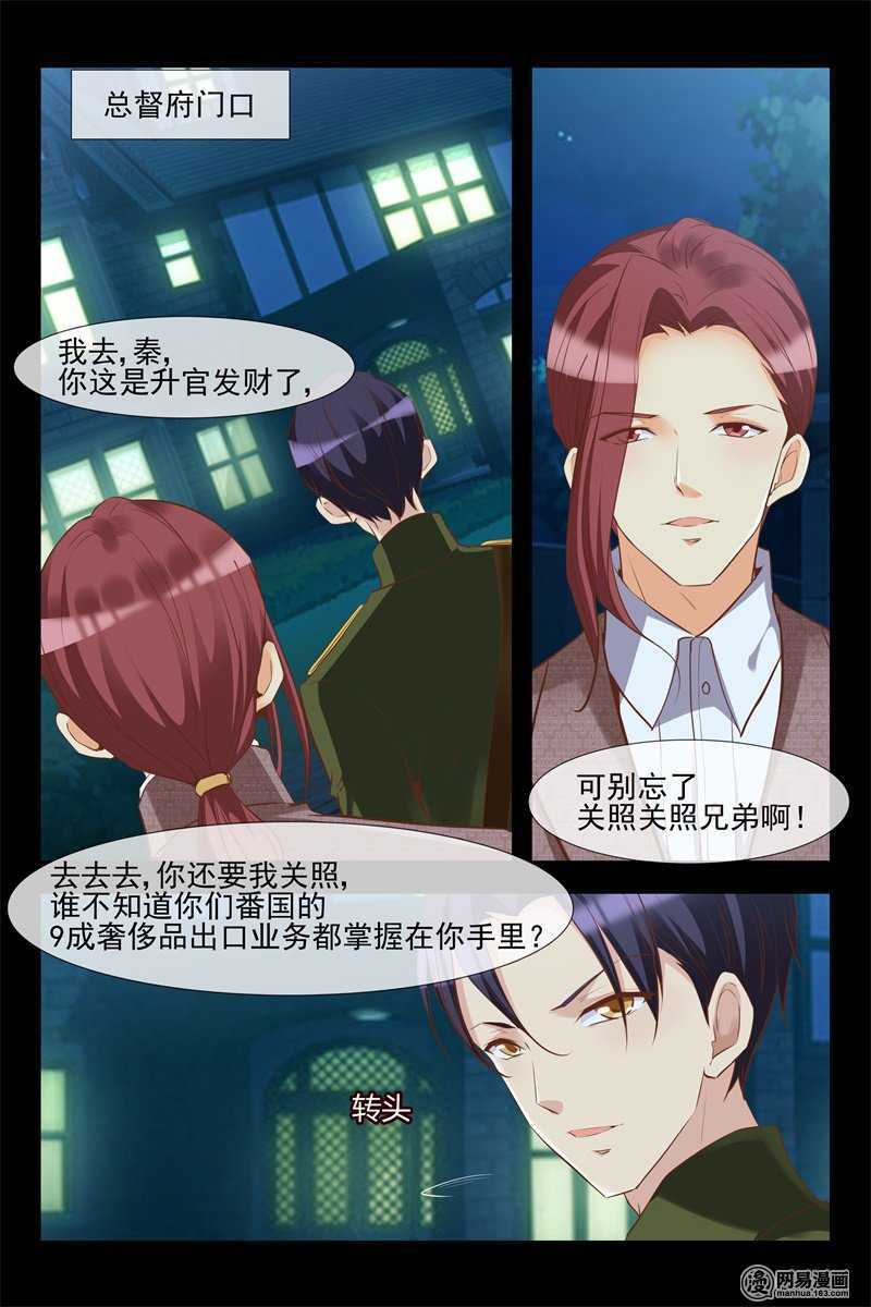 《军阀老公贼坏狠狠霸占你》第131话 遇袭 第3页