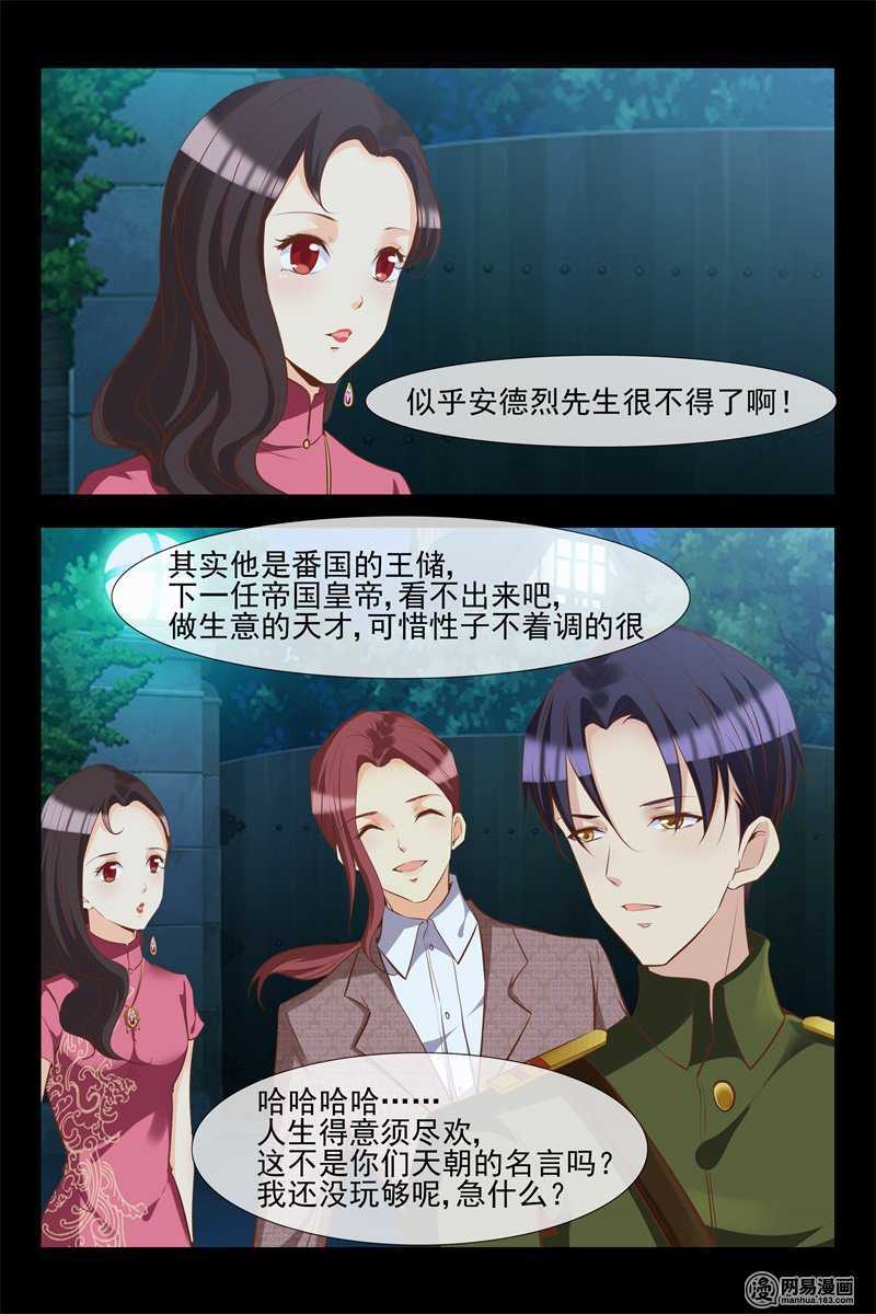 《军阀老公贼坏狠狠霸占你》第131话 遇袭 第4页