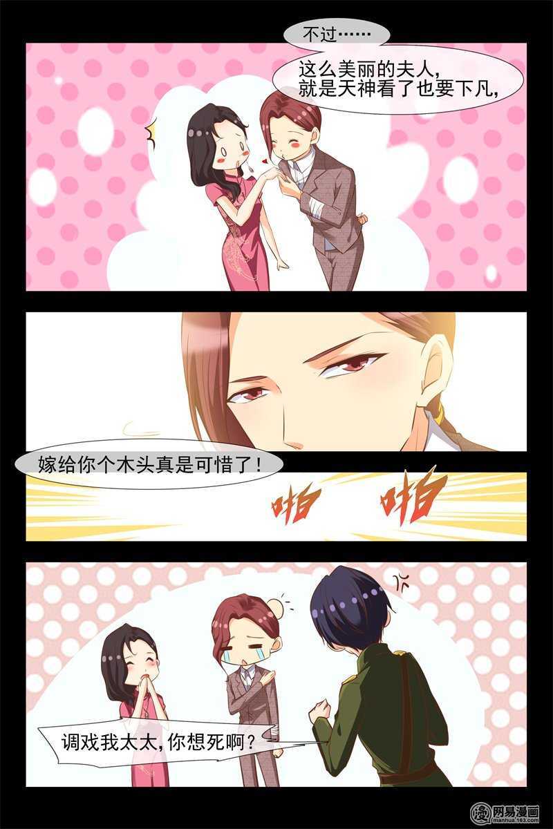 《军阀老公贼坏狠狠霸占你》第131话 遇袭 第5页