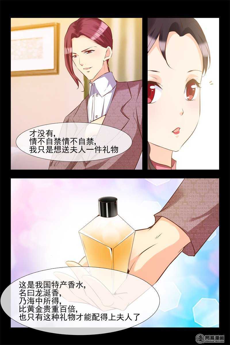 《军阀老公贼坏狠狠霸占你》第131话 遇袭 第6页