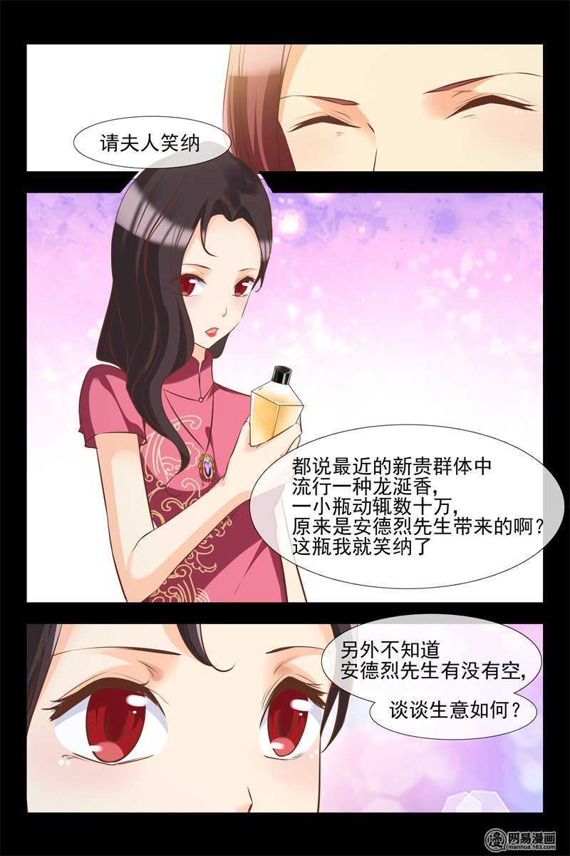 《军阀老公贼坏狠狠霸占你》第131话 遇袭 第7页