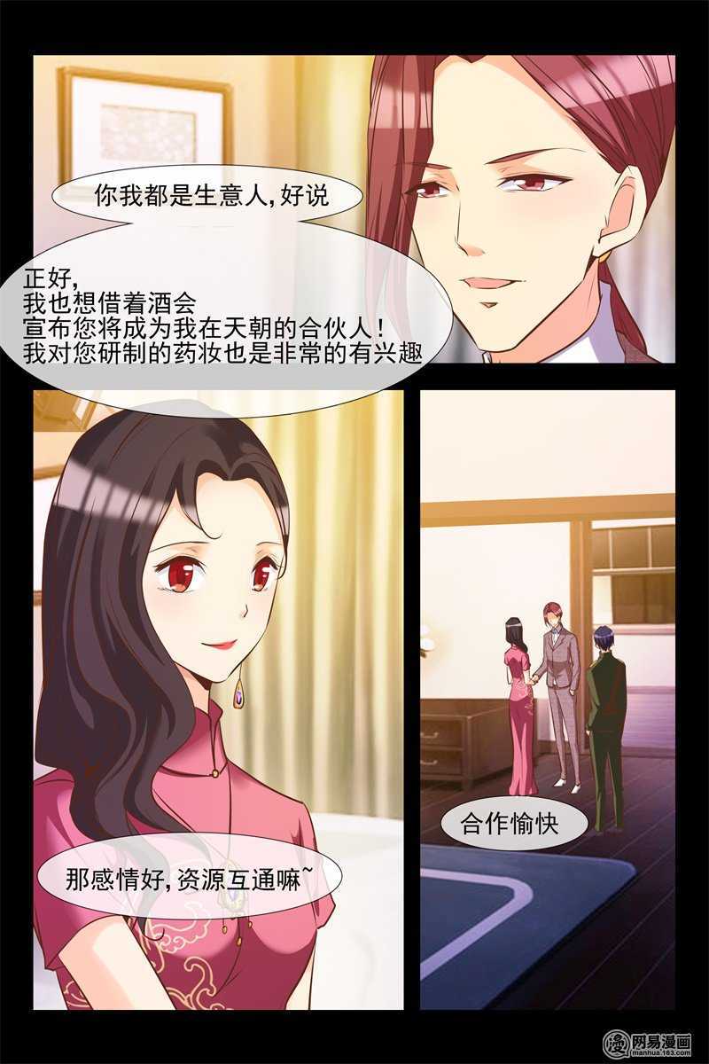 《军阀老公贼坏狠狠霸占你》第131话 遇袭 第8页