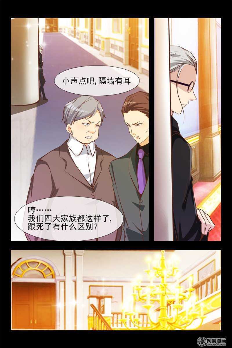 《军阀老公贼坏狠狠霸占你》第132话 老同学 第10页