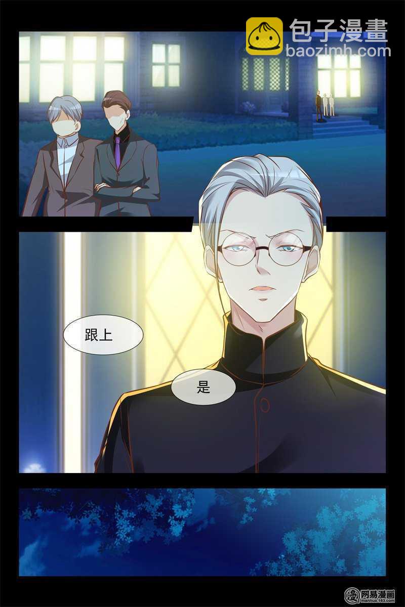《军阀老公贼坏狠狠霸占你》第132话 老同学 第11页