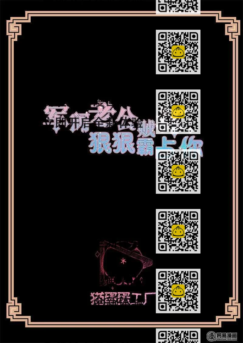 《军阀老公贼坏狠狠霸占你》第132话 老同学 第2页