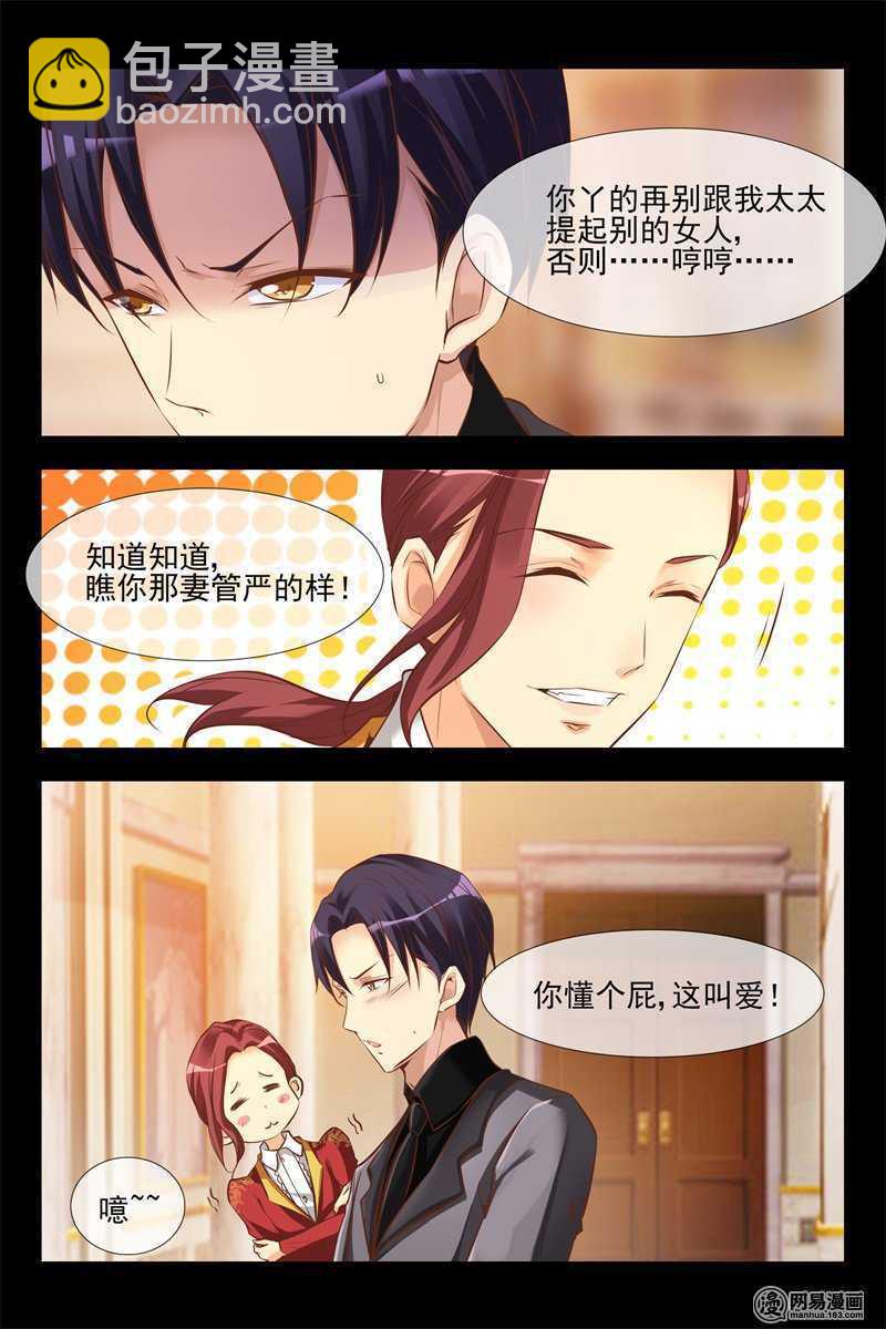 《军阀老公贼坏狠狠霸占你》第132话 老同学 第4页