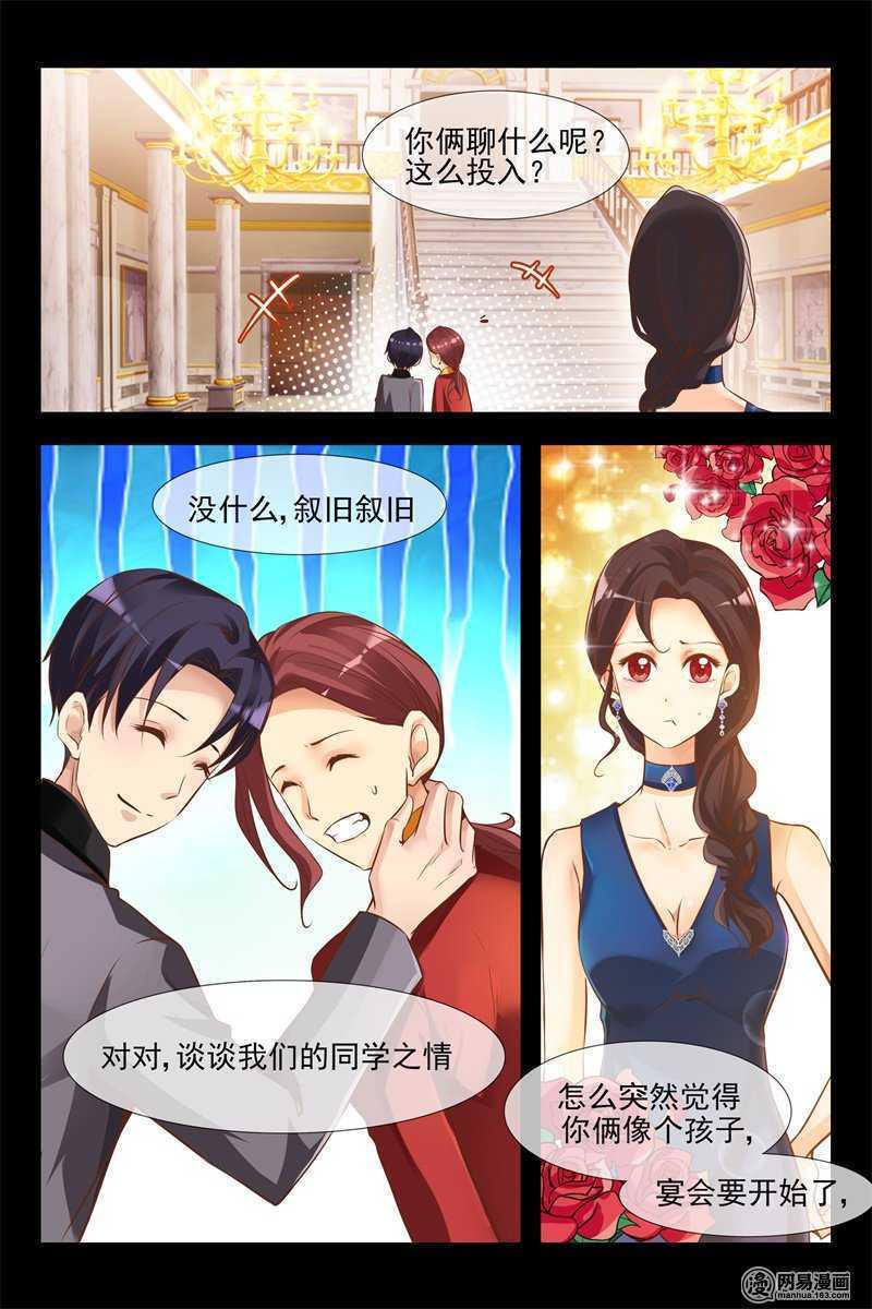《军阀老公贼坏狠狠霸占你》第132话 老同学 第5页