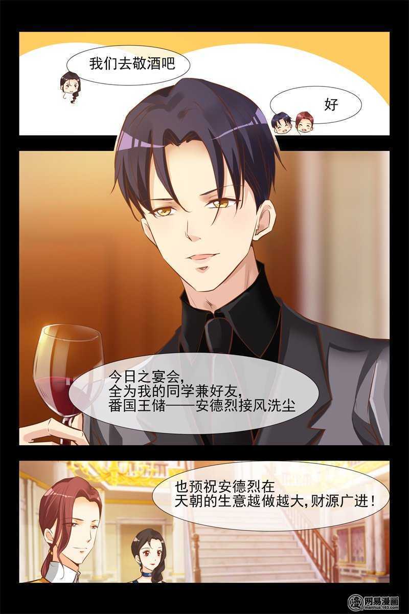 《军阀老公贼坏狠狠霸占你》第132话 老同学 第6页