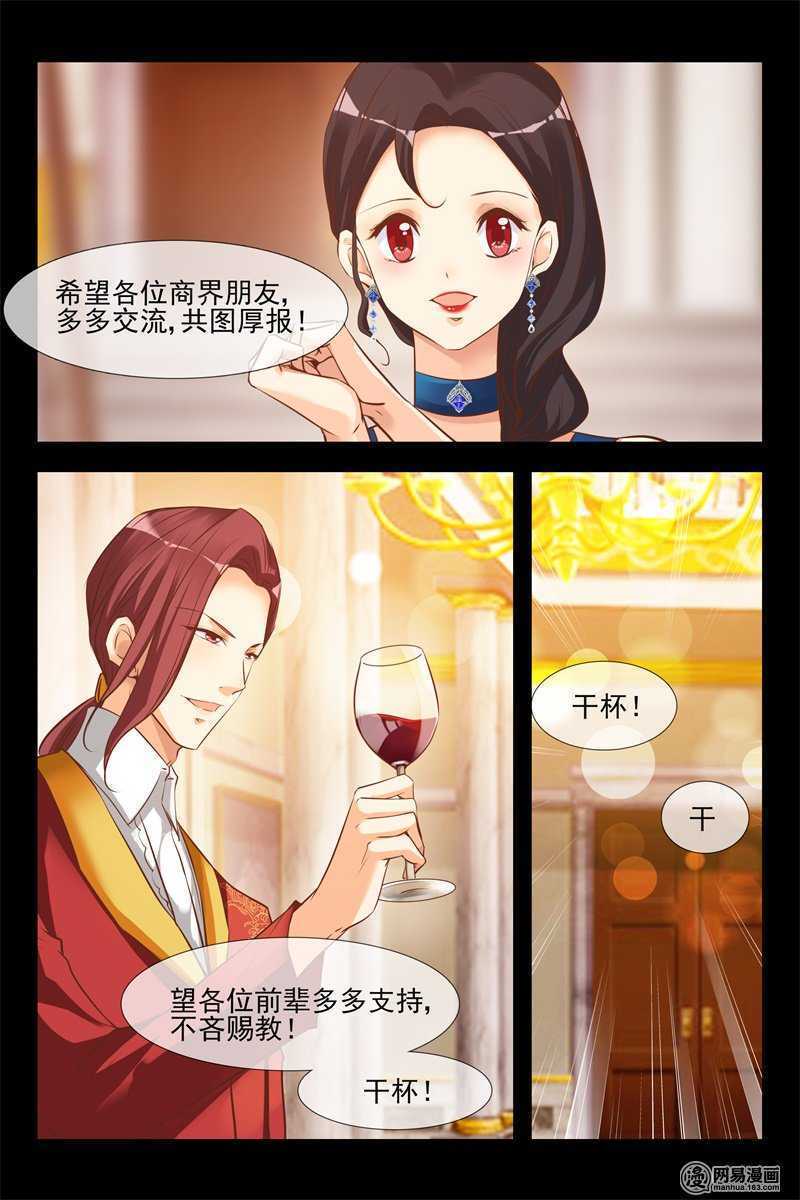 《军阀老公贼坏狠狠霸占你》第132话 老同学 第7页