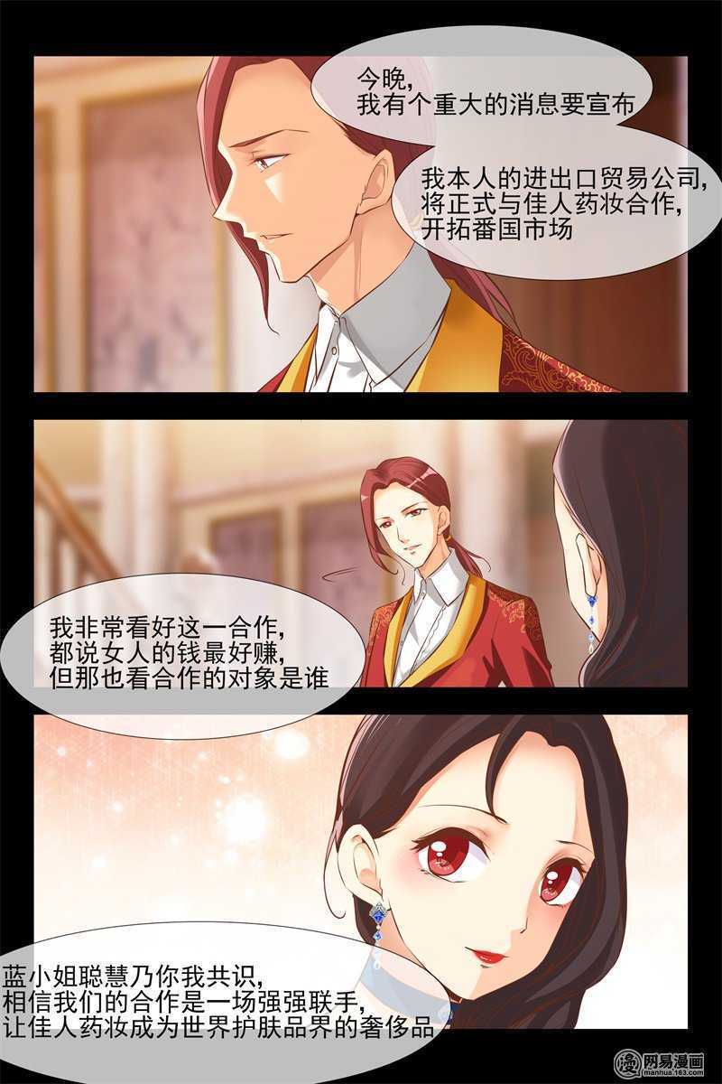 《军阀老公贼坏狠狠霸占你》第132话 老同学 第8页