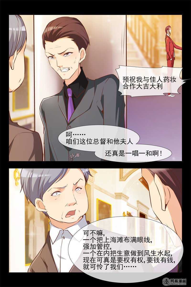 《军阀老公贼坏狠狠霸占你》第132话 老同学 第9页