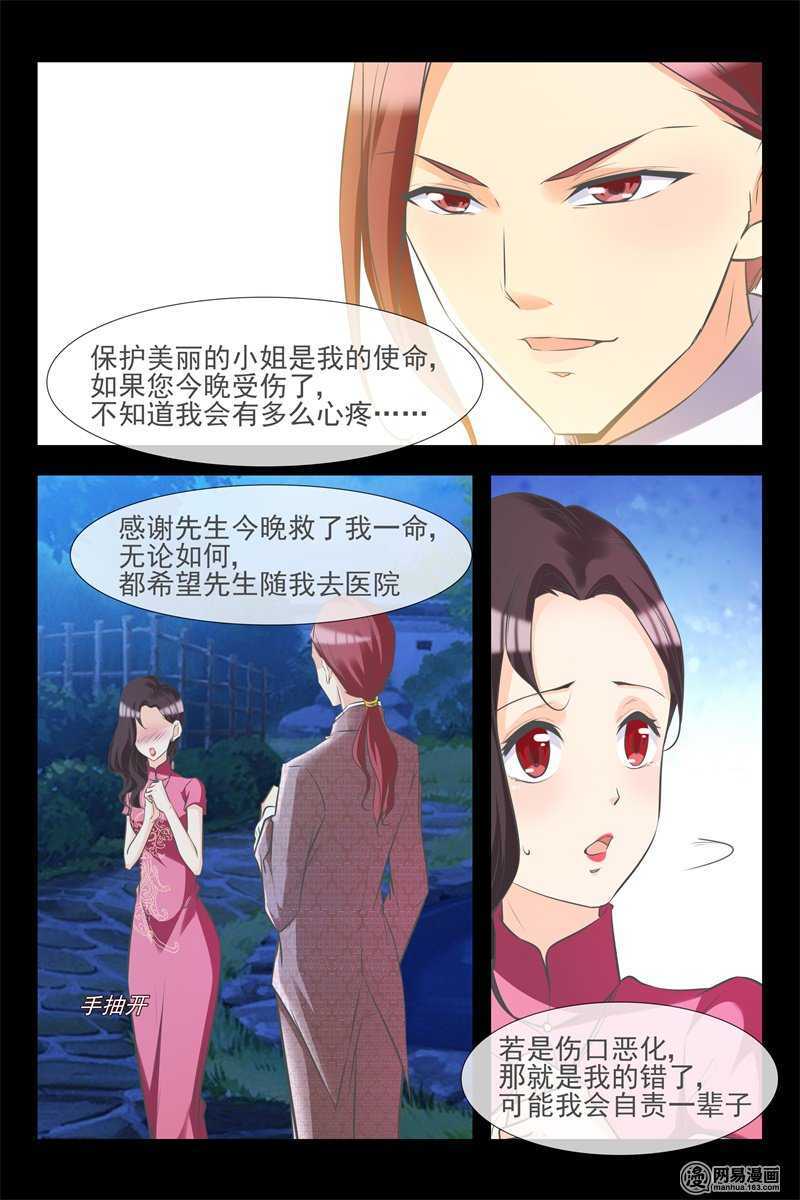 《军阀老公贼坏狠狠霸占你》第129话 还你—命 第10页