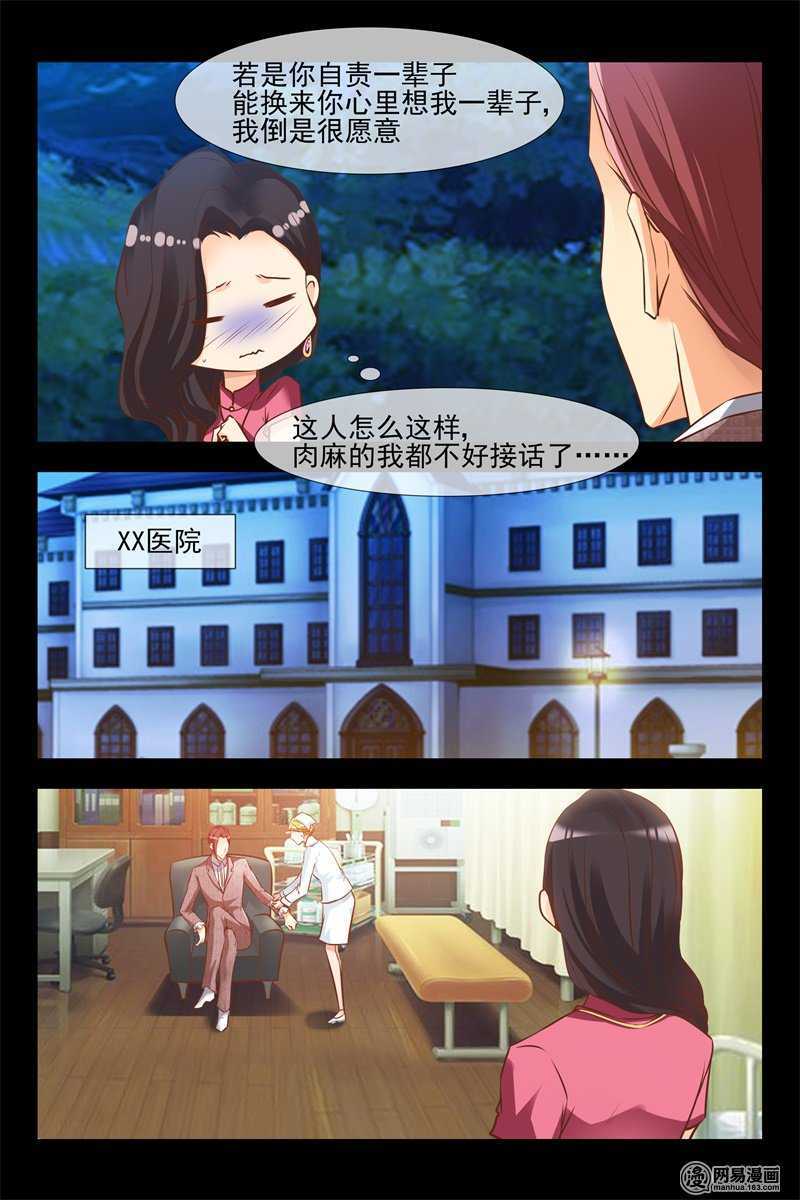 《军阀老公贼坏狠狠霸占你》第129话 还你—命 第11页