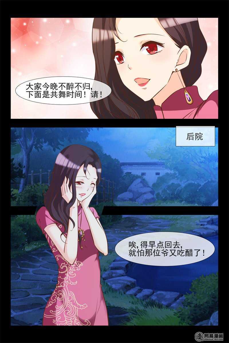 《军阀老公贼坏狠狠霸占你》第129话 还你—命 第3页