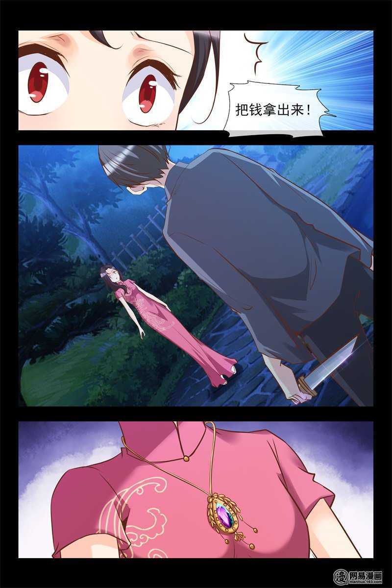 《军阀老公贼坏狠狠霸占你》第129话 还你—命 第4页